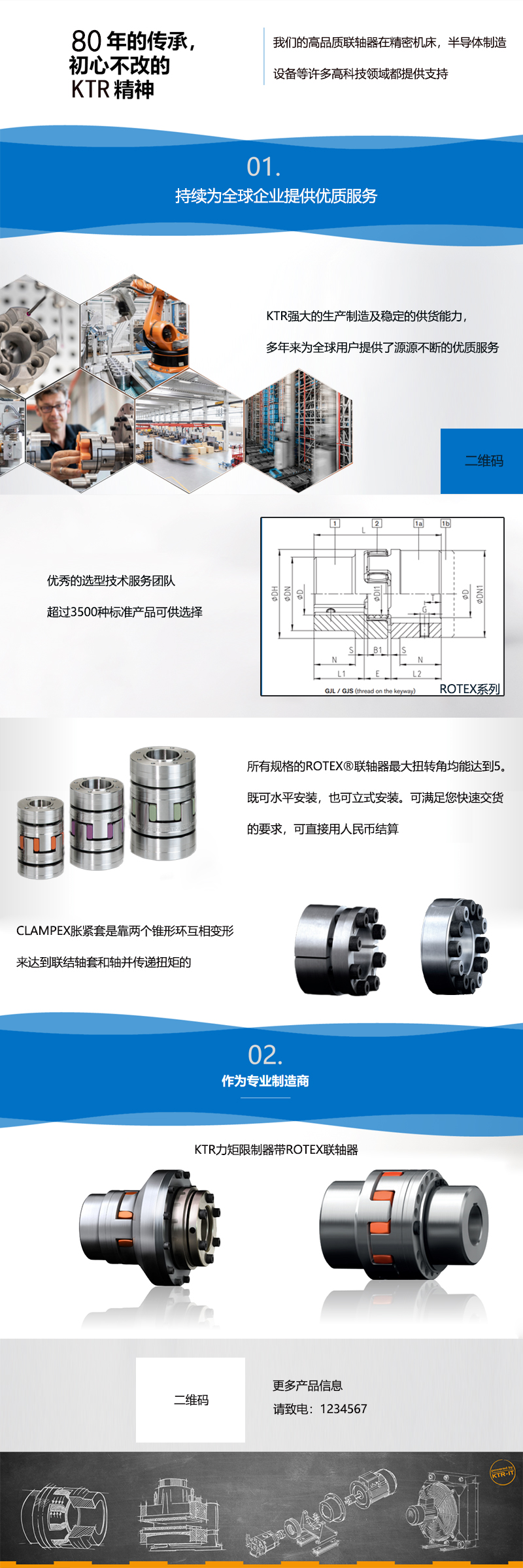 KTR联轴器